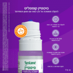 טיפות עיניים ללא חומר משמר סיסטיין קומפליט 10 מ"ל Systane Complete 10ml