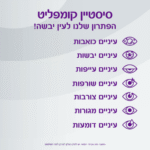 טיפות עיניים ללא חומר משמר סיסטיין קומפליט 10 מ"ל Systane Complete 10ml