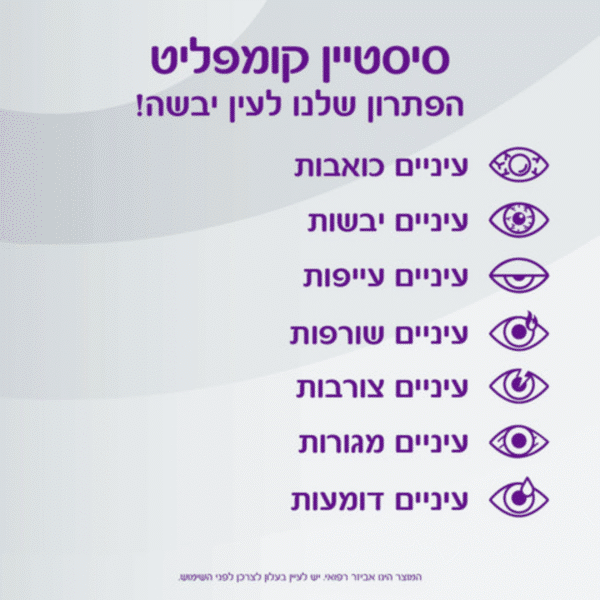 טיפות עיניים ללא חומר משמר סיסטיין קומפליט 10 מ"ל Systane Complete 10ml