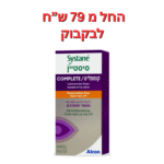 טיפות עיניים ללא חומר משמר סיסטיין קומפליט 10 מ"ל Systane Complete Preservative-Free
