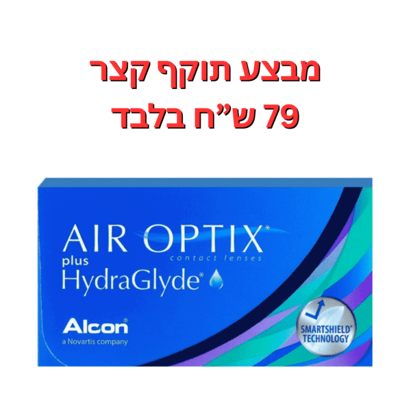 עדשות מגע חודשיות אייר אופטיקס היידרהגלייד במבצע תוקף קצר 6-9 חודשים