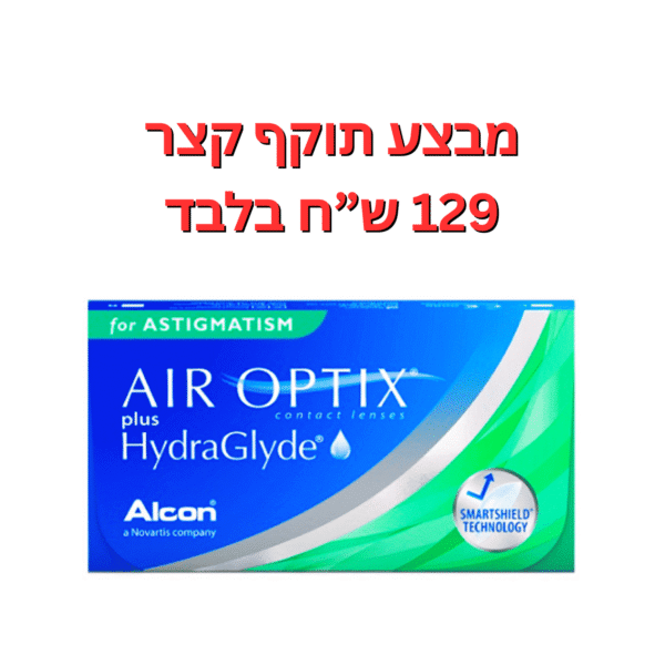 עדשות מגע חודשיות צילינדר אייר אופטיקס פלוס היידרגלייד צילינדר במבצע תוקף קצר 6-9 חודשים