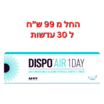 עדשות מגע יומיות דיספו אייר וואן דיי DISPO Air 1 Day 30pck
