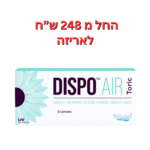 עדשות מגע חודשיות צילינדר דיספו אייר טוריק 6 יחי' DISPO AIR Monthly Toric 6pck