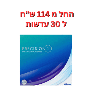 עדשות מגע יומיות  פרסיז’ן וואן דיי, 90 עדשות באריזה PRECISION1 90pck