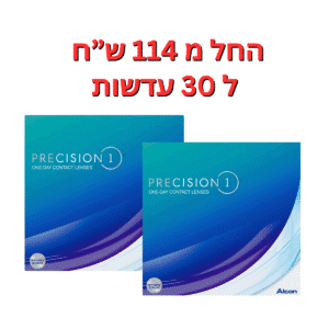 עדשות מגע יומיות  פרסיז’ן וואן דיי במבצע Precision1 180pck Sale