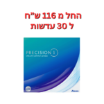 עדשות מגע יומיות פרסיז’ן וואן דיי, 90 עדשות באריזה PRECISION1 90pck