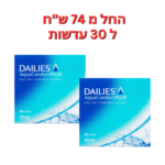 עדשות מגע יומיות דייליס קומפורט באריזות חיסכון DAILIES AquaComfort Plus 180pck