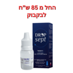 תמיסה לעיניים רופספט (DROPsept) 10 מ"ל תמיסה לעיניים עם פעולה אנטי-דלקתית והגנה על פני שטח העין