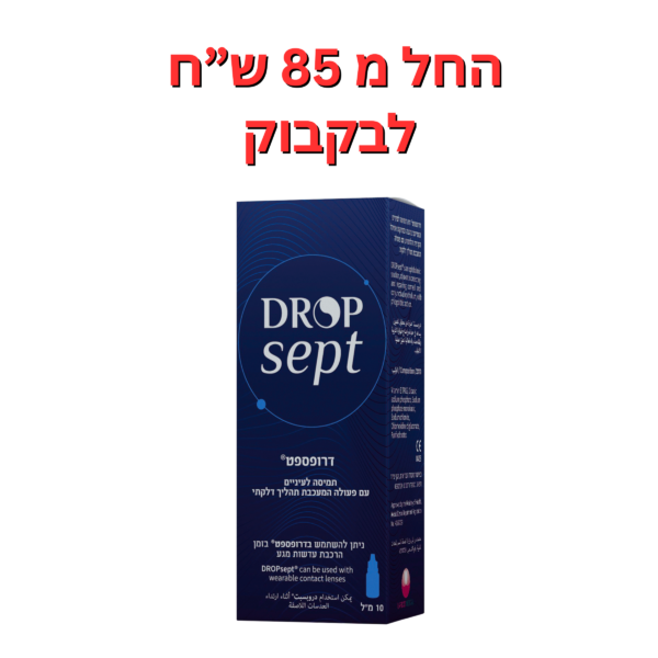 תמיסה לעיניים רופספט (DROPsept) 10 מ"ל תמיסה לעיניים עם פעולה אנטי-דלקתית והגנה על פני שטח העין