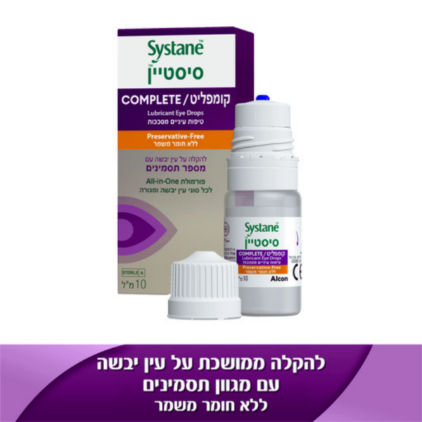 טיפות עיניים ללא חומר משמר סיסטיין קומפליט 10 מ"ל Systane Complete Preservative-Free
