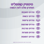 טיפות עיניים ללא חומר משמר סיסטיין קומפליט 10 מ"ל Systane Complete Preservative-Free