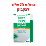 טיפות עיניים ללא חומר משמר סיסטיין אולטרה 30 בקבוקוניםSystane Ultra Unit Dose Preservative-Free