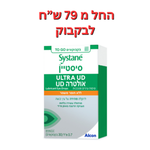 טיפות עיניים ללא חומר משמר סיסטיין אולטרה 30 בקבוקוניםSystane Ultra Unit Dose Preservative-Free