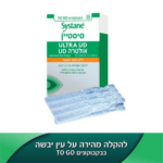 טיפות עיניים ללא חומר משמר סיסטיין אולטרה 30 בקבוקוניםSystane Ultra Unit Dose Preservative-Free