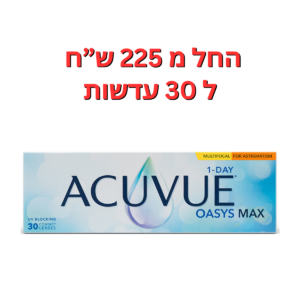 עדשות מולטיפוקל עם צילינדר אקיוביו אואזיס מקס מולטיפוקל וצילינדר  ACUVUE OASYS MAX 1-Day Multifocal for Astigmatism