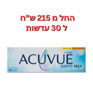 עדשות מולטיפוקל עם צילינדר אקיוביו אואזיס מקס מולטיפוקל וצילינדר  ACUVUE OASYS MAX 1-Day Multifocal for Astigmatism